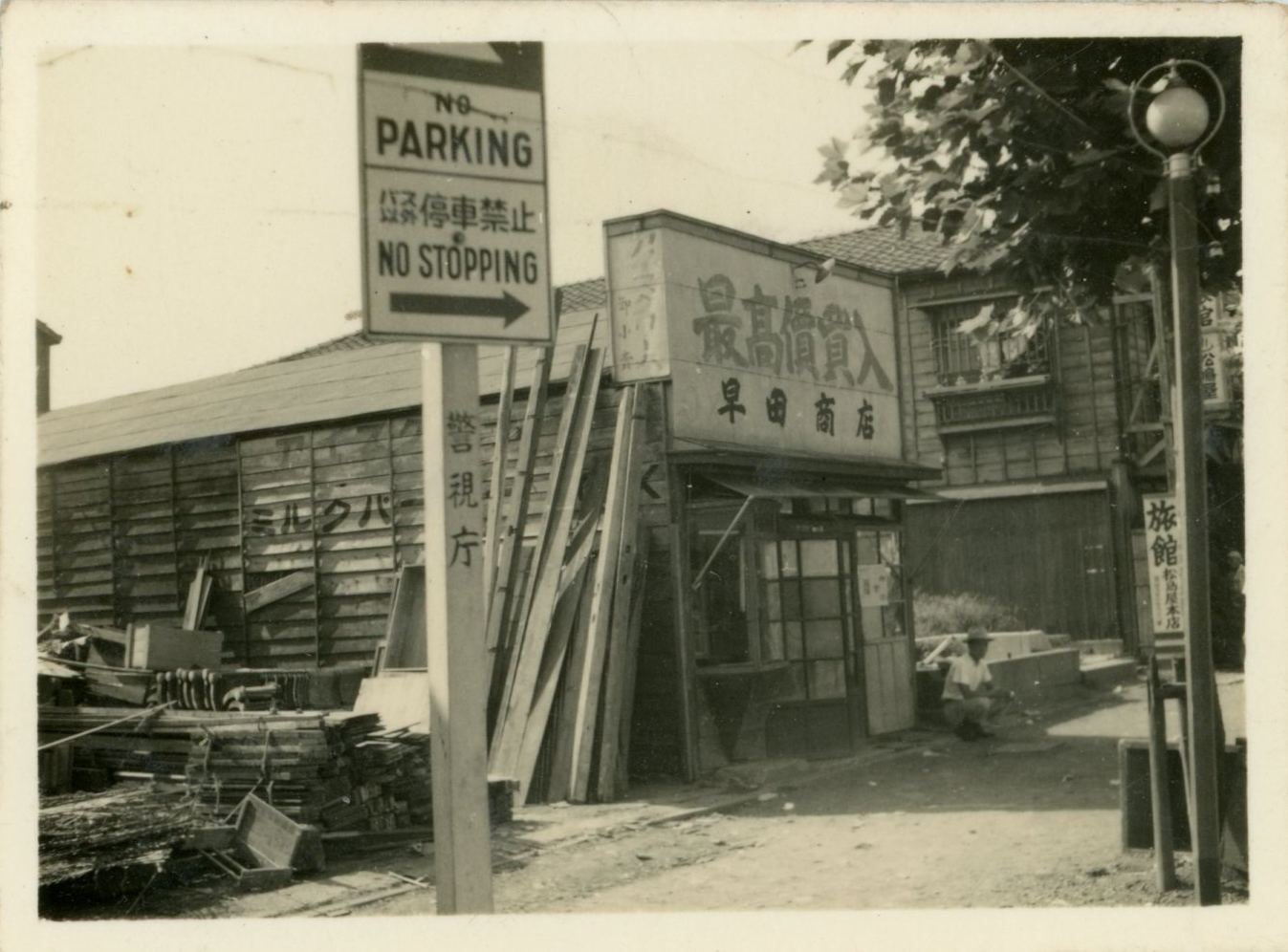 早田商店(1952)