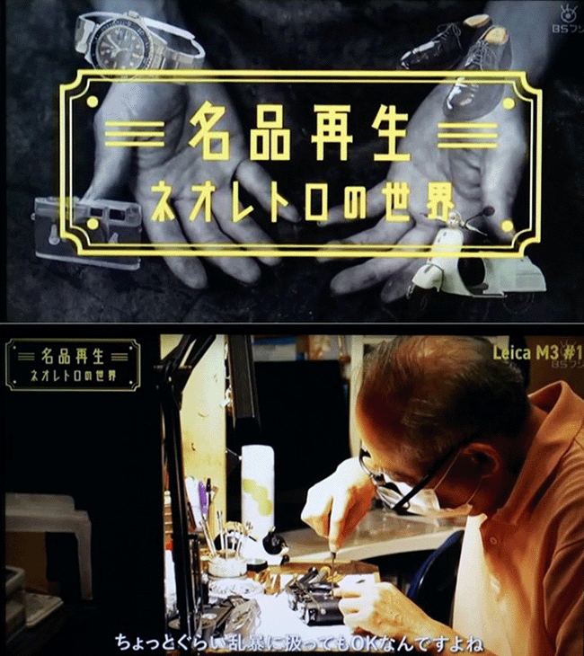 BSフジ「名品再生」(2021)