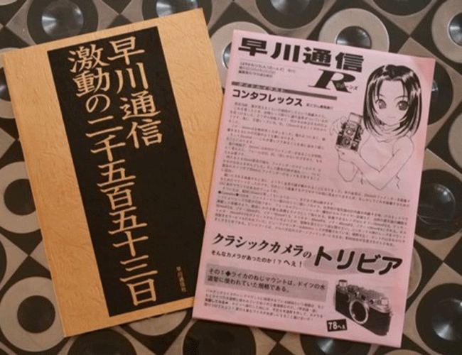 早川通信合本と早川通信R(2004)