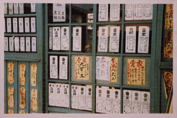 東京・世田谷の不動産屋さん(1957)